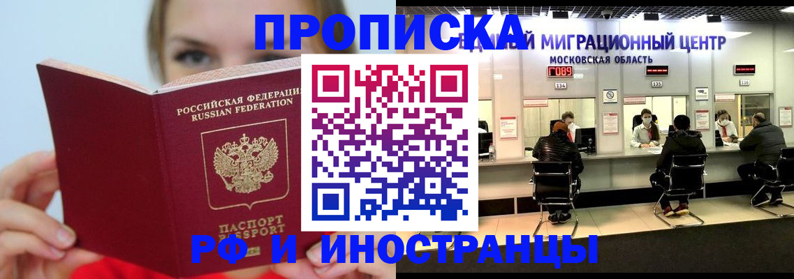 прописка иностранных граждан в Хасавюрте