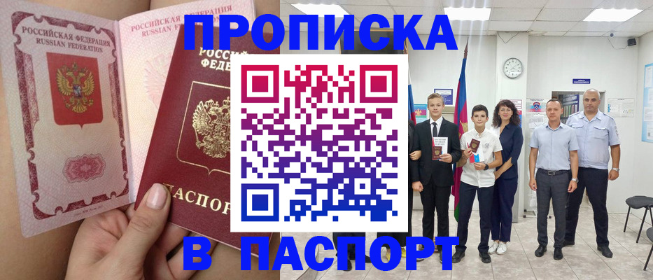 временная регистрация надежно в Хасавюрте