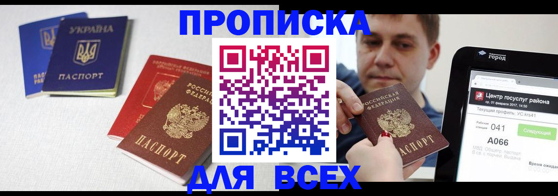 прописка 2025 в Хасавюрте