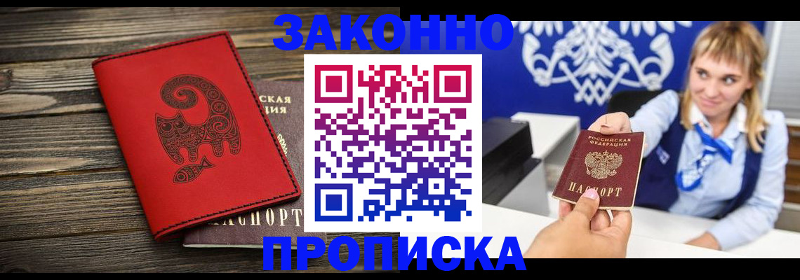регистрация в Хасавюрте